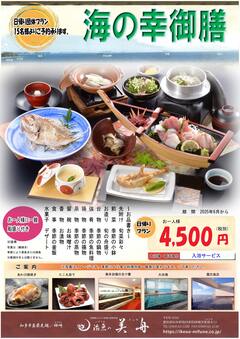 海の幸御膳