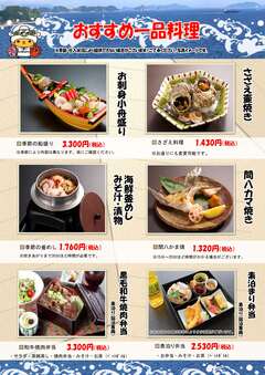 おすすめ一品料理