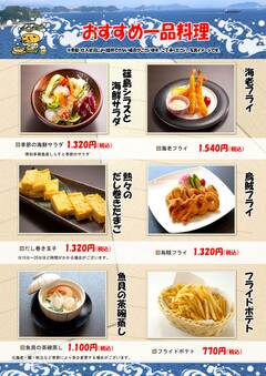 おすすめ一品料理1