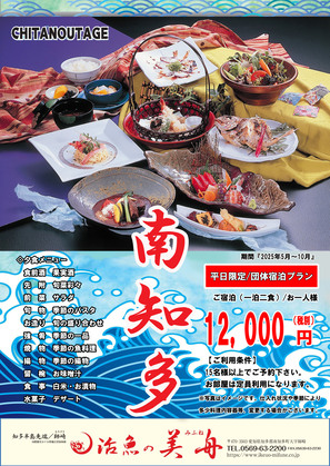 団体宿泊プラン